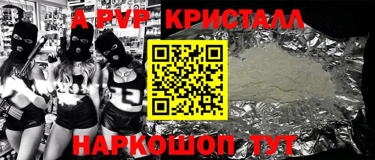 A PVP Crystall Нефтекамск