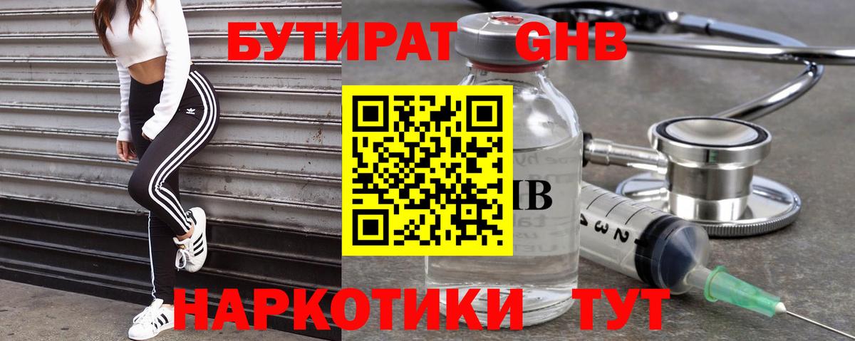 БУТИРАТ 1.4BDO  Вход с VPN  Бутират  Нефтекамск 