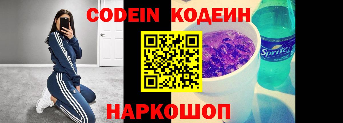 Кодеиновый сироп Lean Purple Drank Нефтекамск